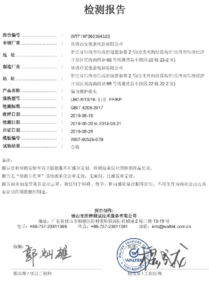 檢測(cè)報(bào)告