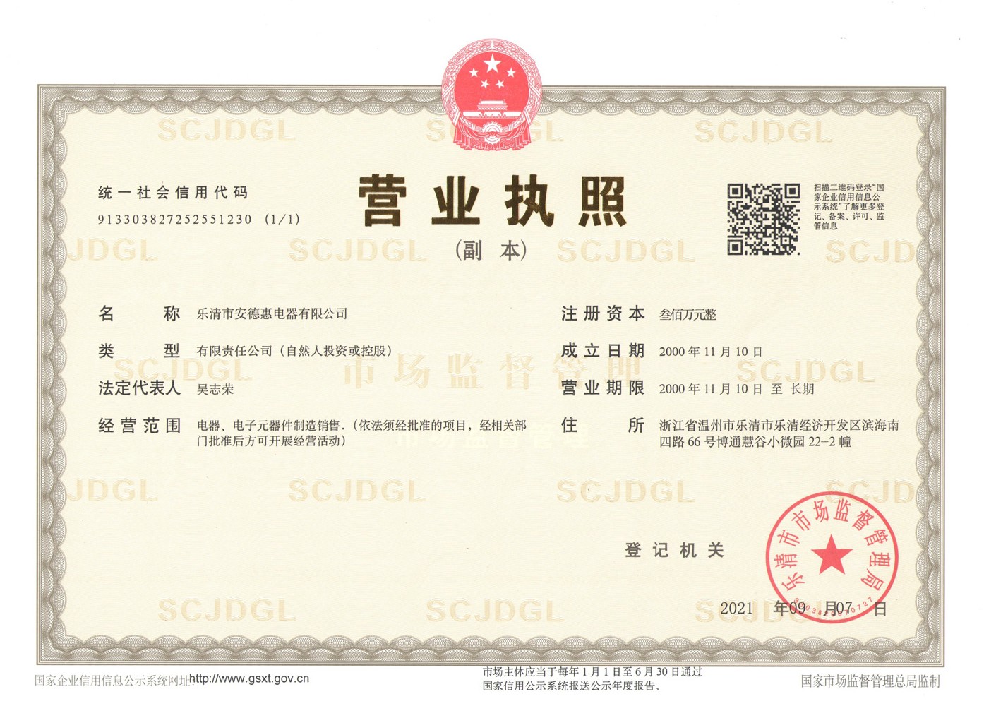 營(yíng)業(yè)執(zhí)照