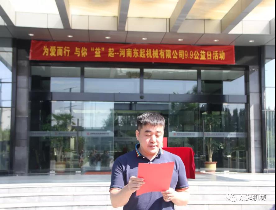 “豫”你“益”起，為愛(ài)而行 |東起集團愛(ài)心捐贈成功