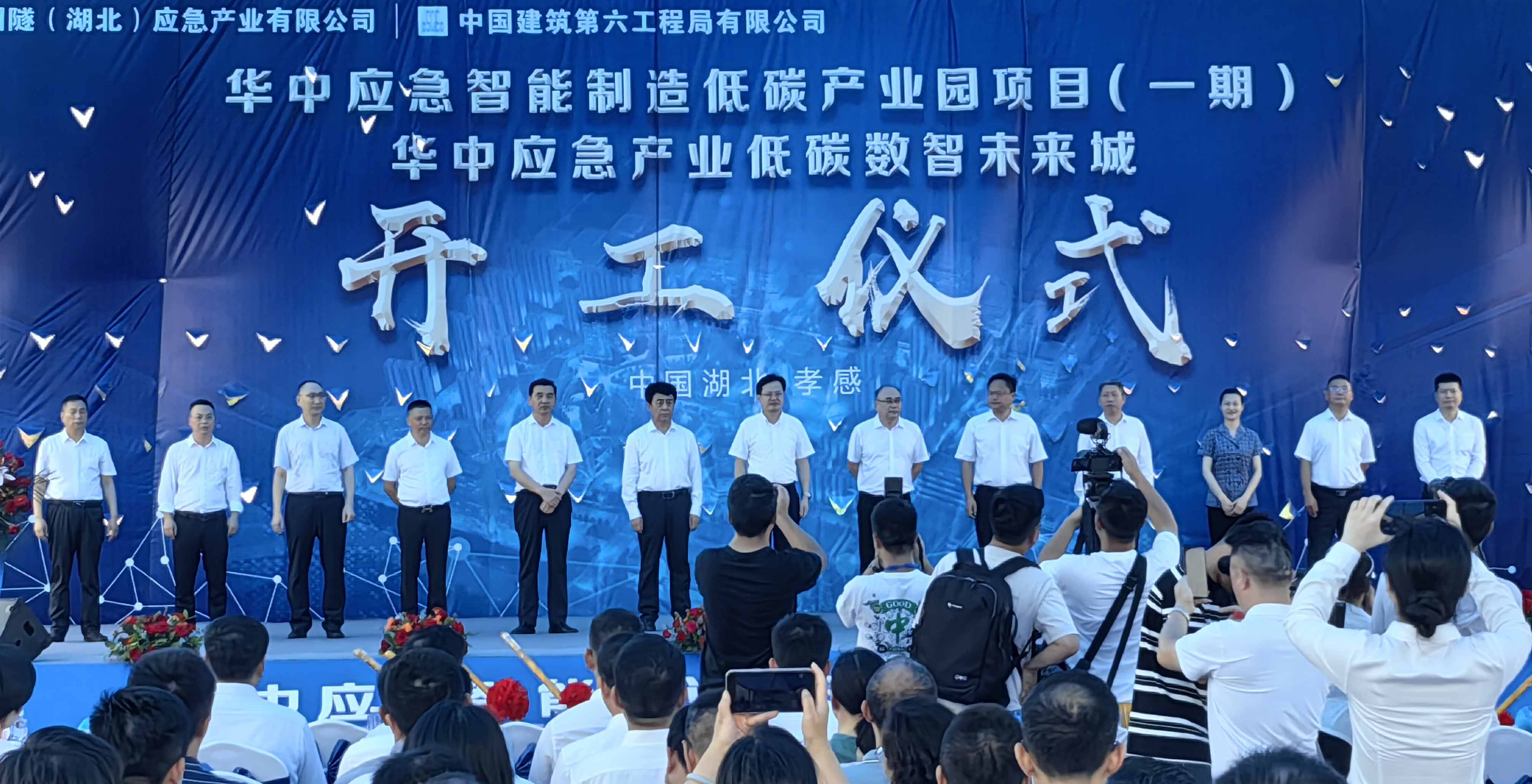 東起集團受邀參加“華中應急智能制造低碳產(chǎn)業(yè)園項目”開(kāi)工儀式